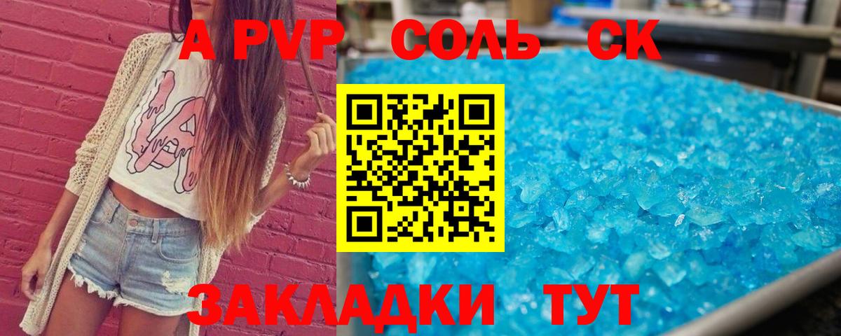 Alpha PVP  Альфа ПВП Crystall  Новочеркасск  Вход с VPN  A-PVP СК 
