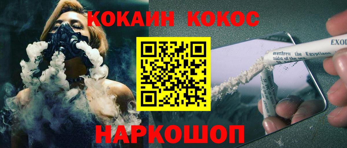 Кокаин 99% Новочеркасск