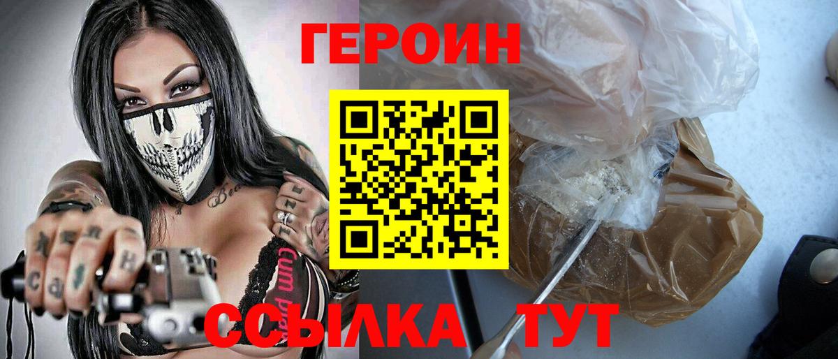 ГЕРОИН хмурый Новочеркасск