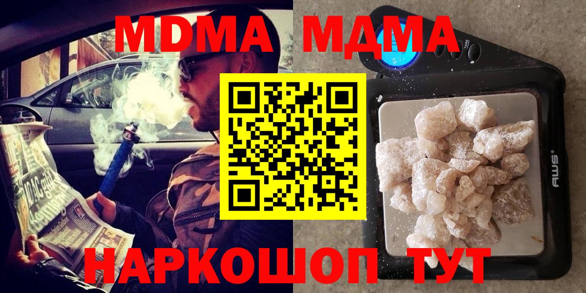 МДМА crystal  Вход с VPN  MDMA молли  MDMA  Новочеркасск 