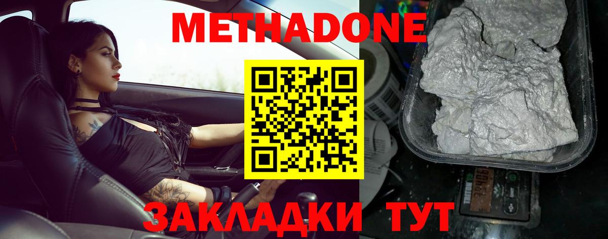 Новочеркасск  МЕТАДОН белоснежный  Вход с VPN  МЕТАДОН белоснежный 