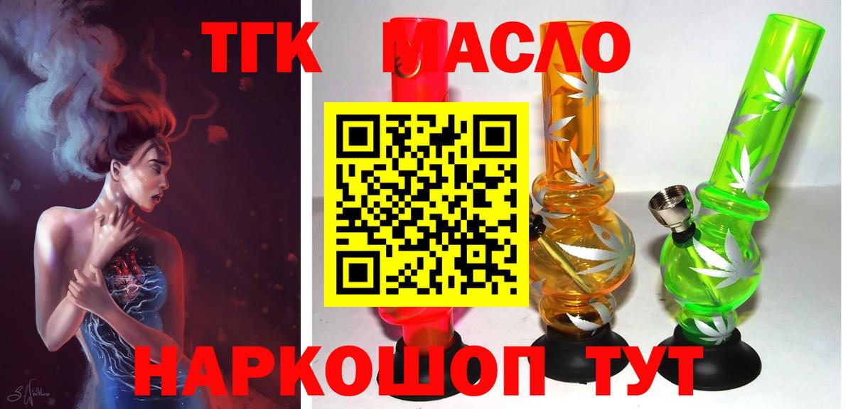 Новочеркасск  ТГК жижа  Вход с VPN 